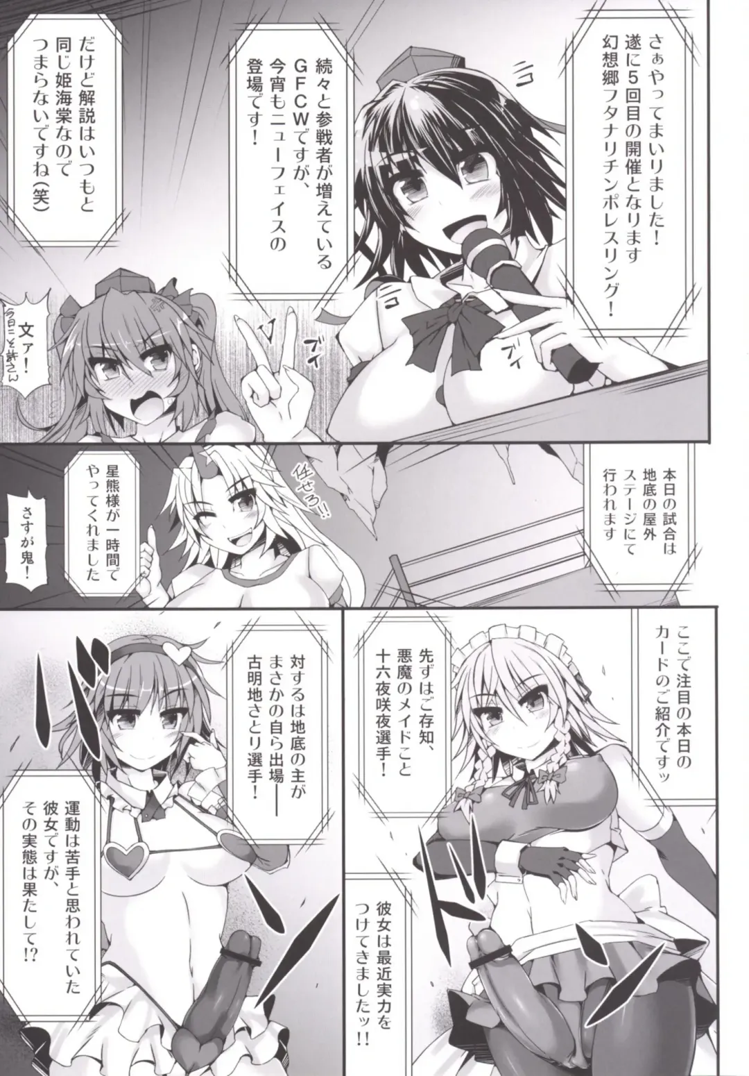 [Hisui] Gensoukyou Futanari Chinpo Wrestling 5 - Sakuya vs Satori Fhentai - Page 5