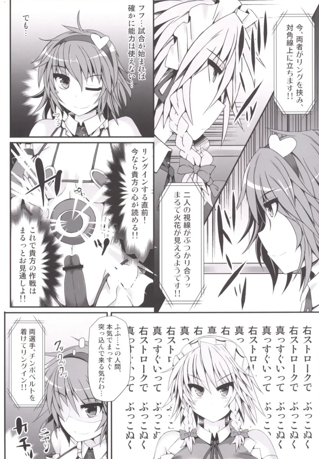 [Hisui] Gensoukyou Futanari Chinpo Wrestling 5 - Sakuya vs Satori Fhentai - Page 8