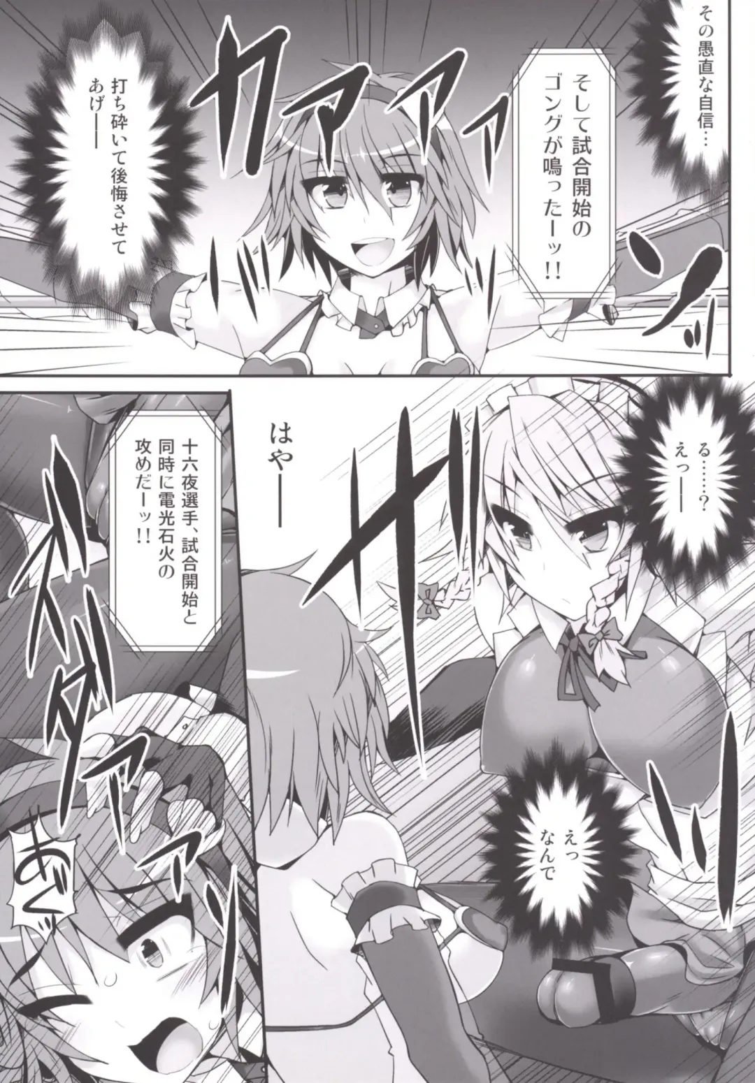 [Hisui] Gensoukyou Futanari Chinpo Wrestling 5 - Sakuya vs Satori Fhentai - Page 9