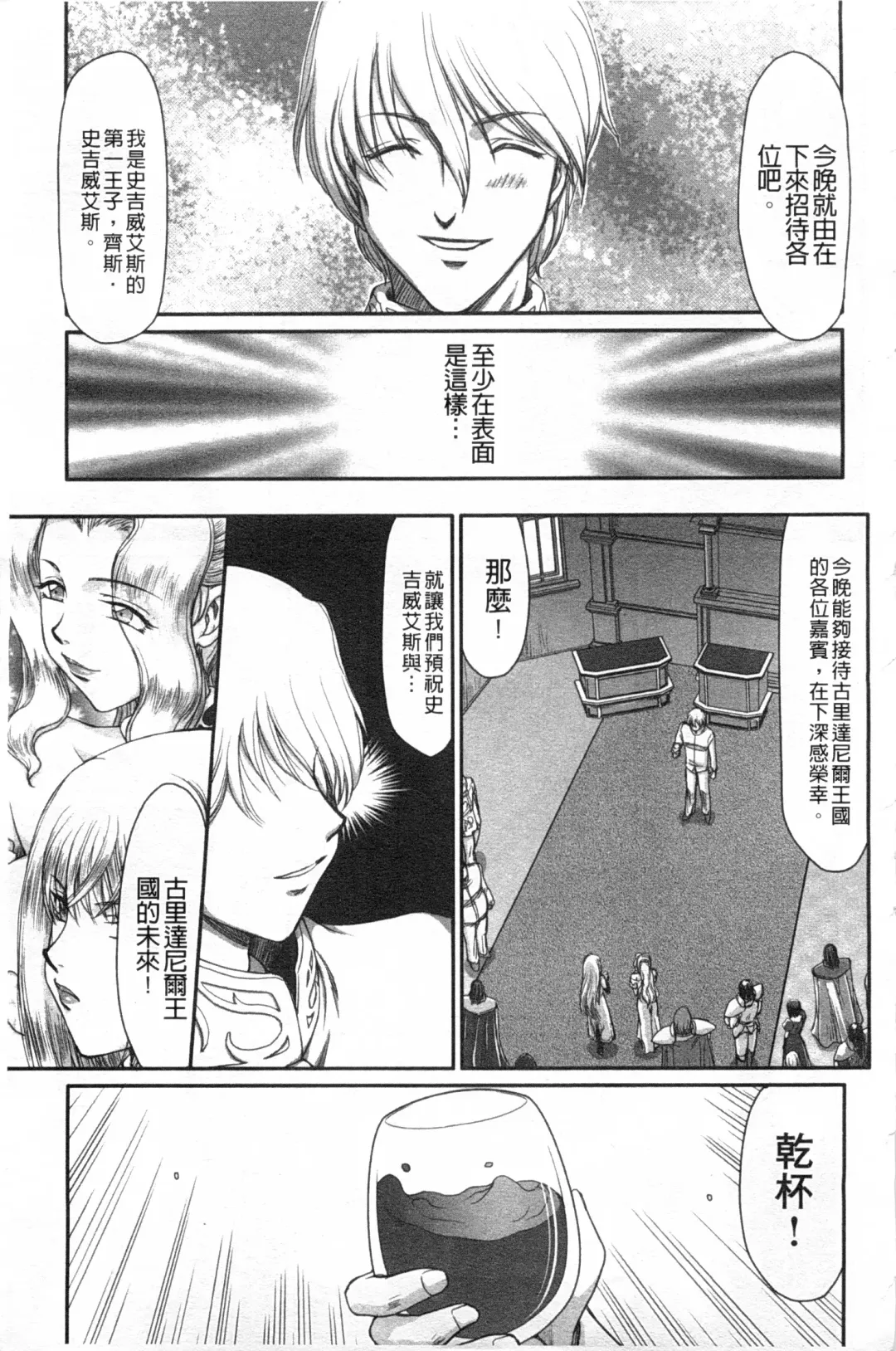 [Taira Hajime] Inda no Onihime Annerose | 淫墮的鬼姬 安娜羅莎公主 Fhentai - Page 10