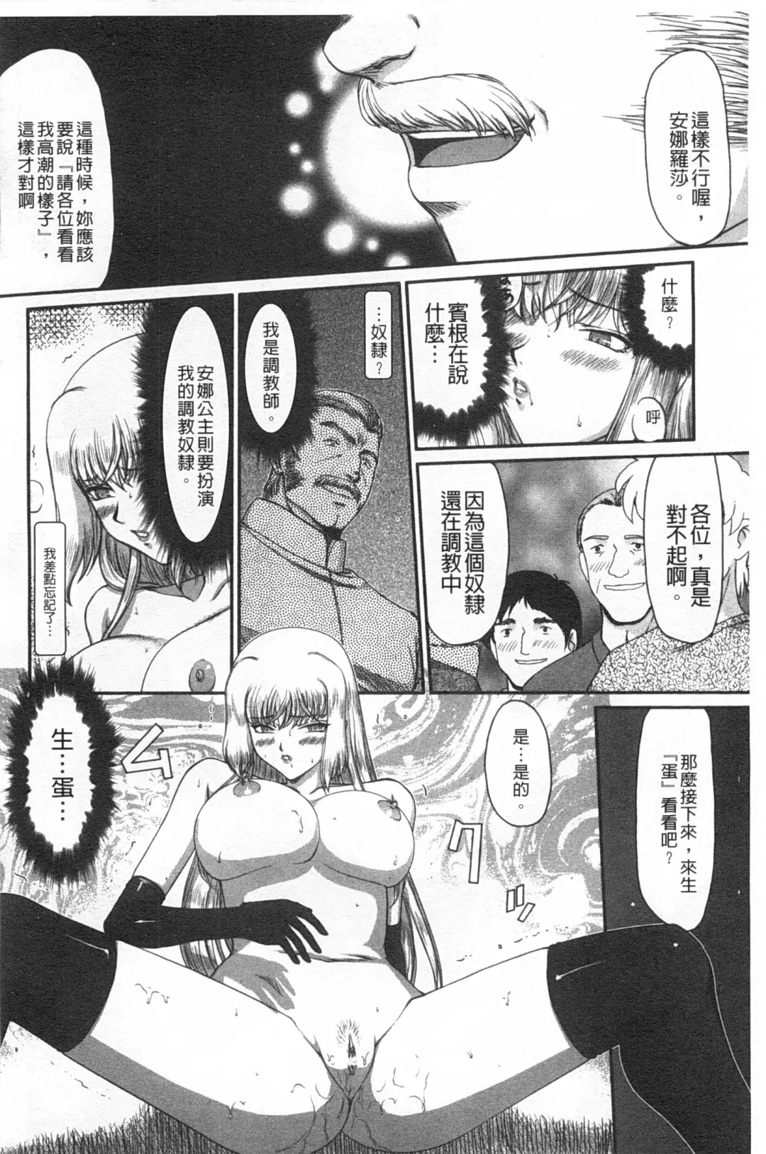 [Taira Hajime] Inda no Onihime Annerose | 淫墮的鬼姬 安娜羅莎公主 Fhentai - Page 101