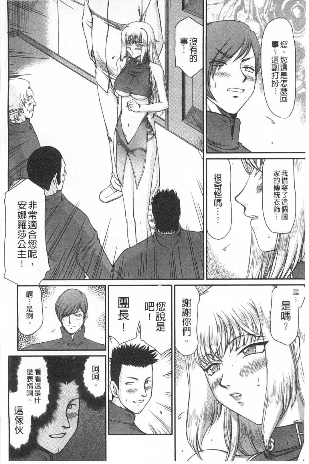 [Taira Hajime] Inda no Onihime Annerose | 淫墮的鬼姬 安娜羅莎公主 Fhentai - Page 111