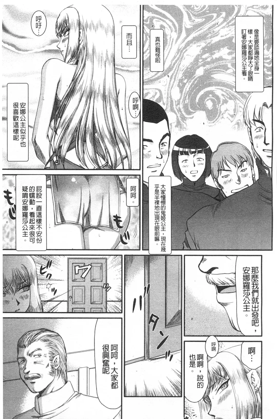 [Taira Hajime] Inda no Onihime Annerose | 淫墮的鬼姬 安娜羅莎公主 Fhentai - Page 112