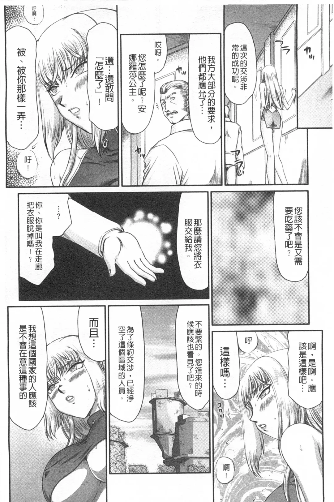 [Taira Hajime] Inda no Onihime Annerose | 淫墮的鬼姬 安娜羅莎公主 Fhentai - Page 115
