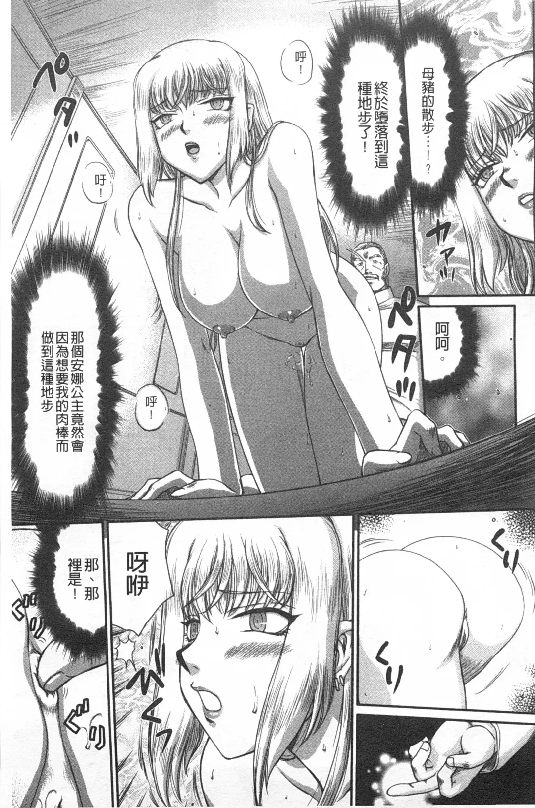[Taira Hajime] Inda no Onihime Annerose | 淫墮的鬼姬 安娜羅莎公主 Fhentai - Page 118