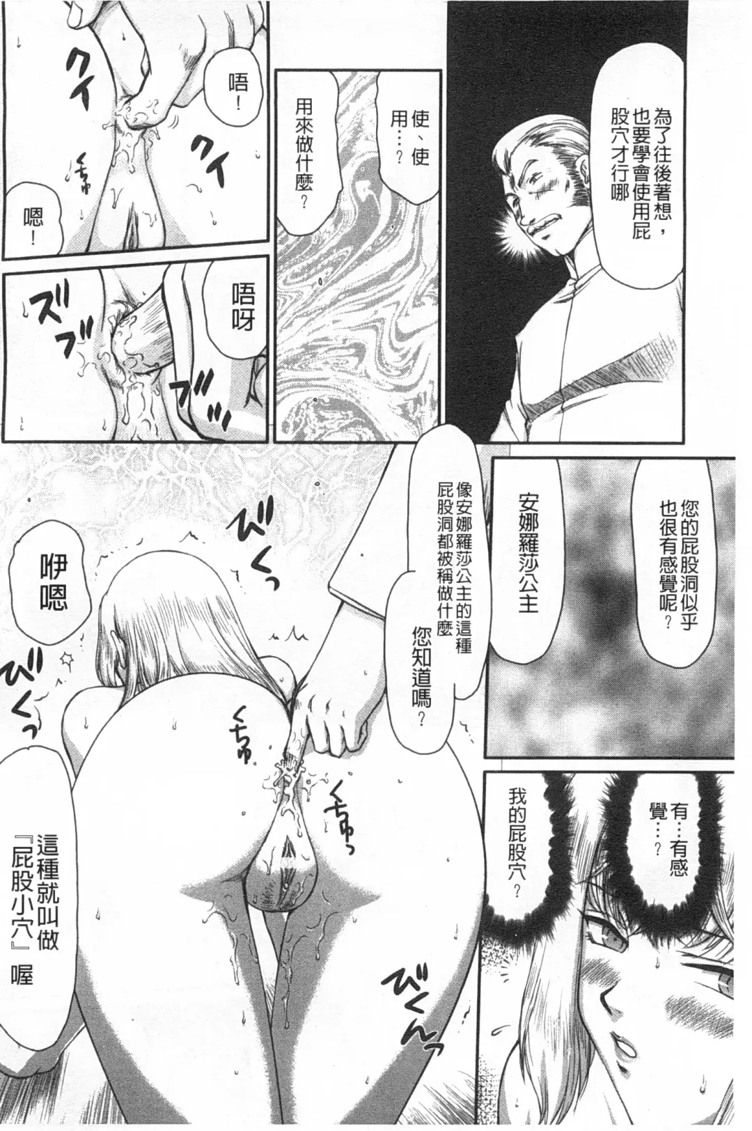 [Taira Hajime] Inda no Onihime Annerose | 淫墮的鬼姬 安娜羅莎公主 Fhentai - Page 119