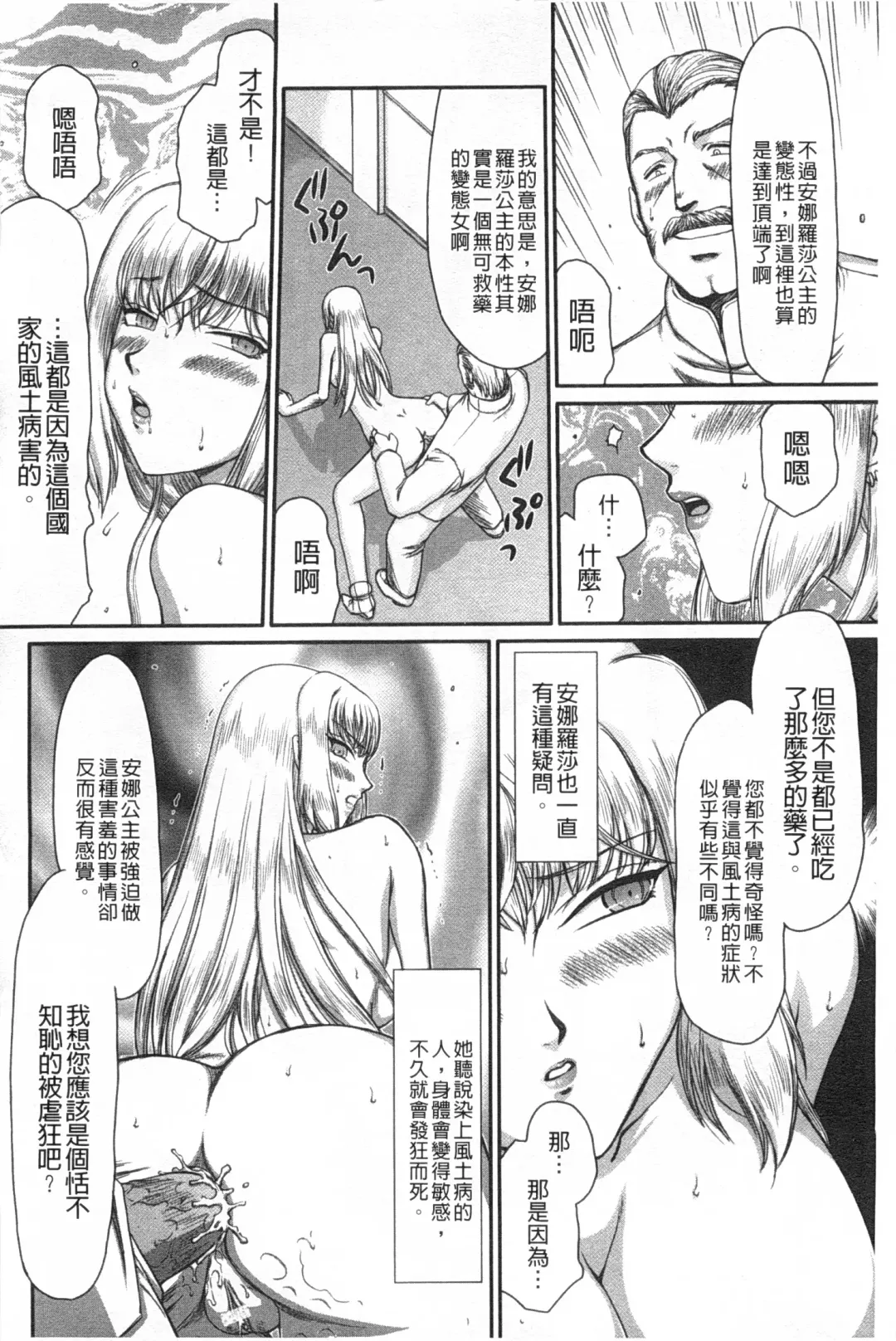 [Taira Hajime] Inda no Onihime Annerose | 淫墮的鬼姬 安娜羅莎公主 Fhentai - Page 123