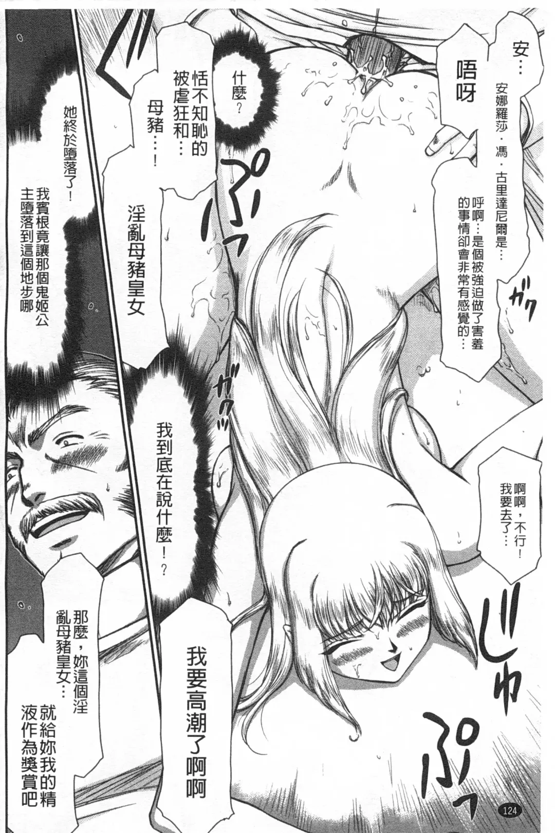 [Taira Hajime] Inda no Onihime Annerose | 淫墮的鬼姬 安娜羅莎公主 Fhentai - Page 125