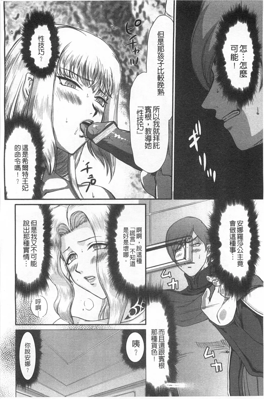 [Taira Hajime] Inda no Onihime Annerose | 淫墮的鬼姬 安娜羅莎公主 Fhentai - Page 137
