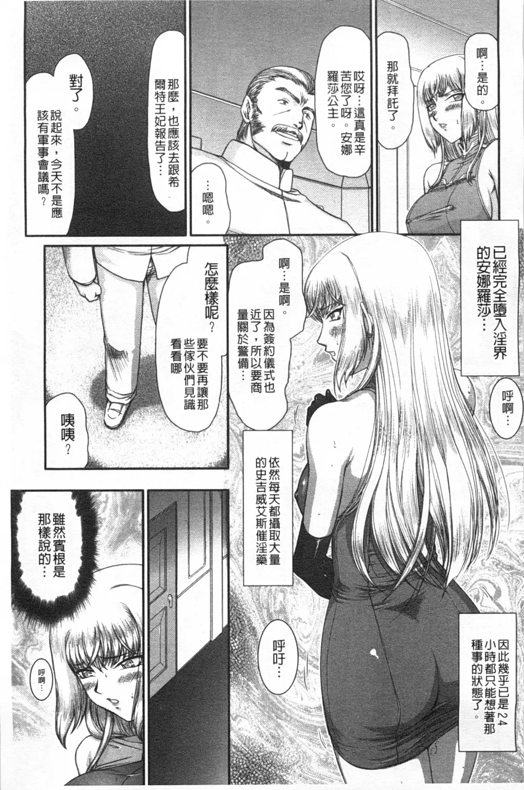 [Taira Hajime] Inda no Onihime Annerose | 淫墮的鬼姬 安娜羅莎公主 Fhentai - Page 150