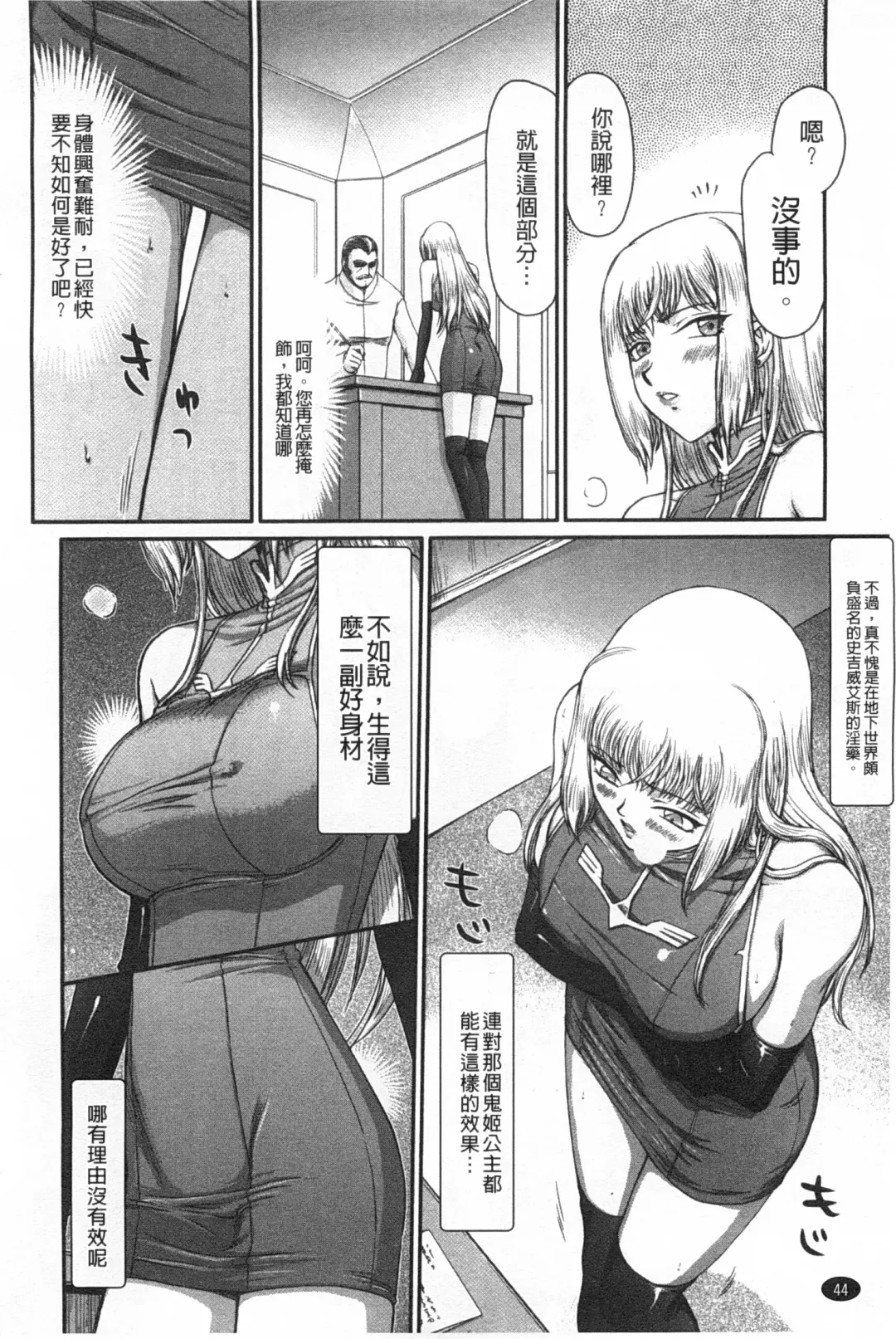 [Taira Hajime] Inda no Onihime Annerose | 淫墮的鬼姬 安娜羅莎公主 Fhentai - Page 45