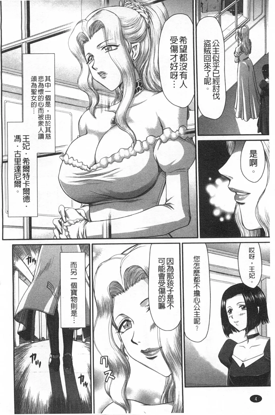 [Taira Hajime] Inda no Onihime Annerose | 淫墮的鬼姬 安娜羅莎公主 Fhentai - Page 5