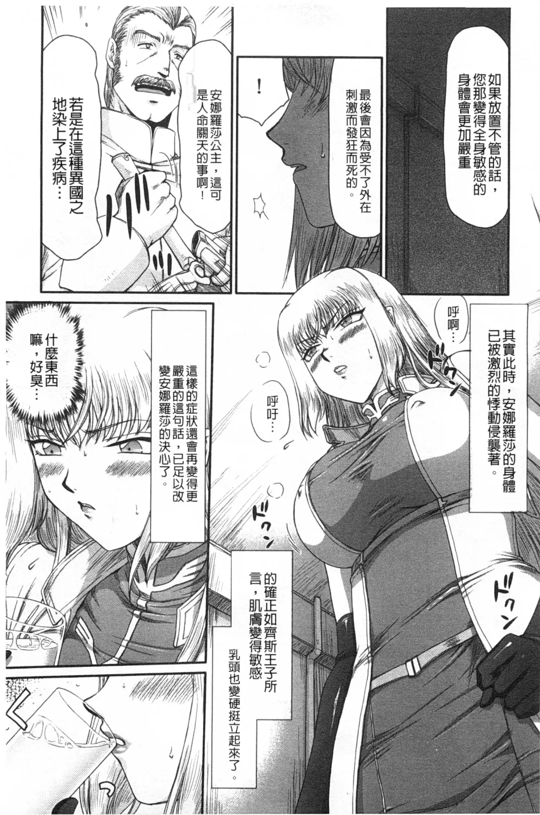 [Taira Hajime] Inda no Onihime Annerose | 淫墮的鬼姬 安娜羅莎公主 Fhentai - Page 52