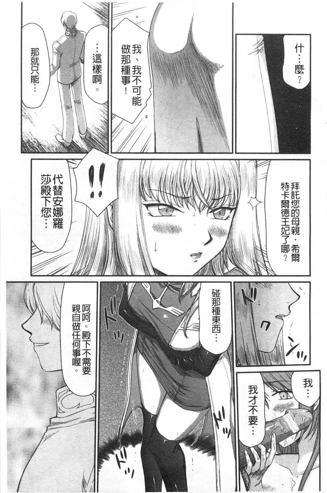 [Taira Hajime] Inda no Onihime Annerose | 淫墮的鬼姬 安娜羅莎公主 Fhentai - Page 54
