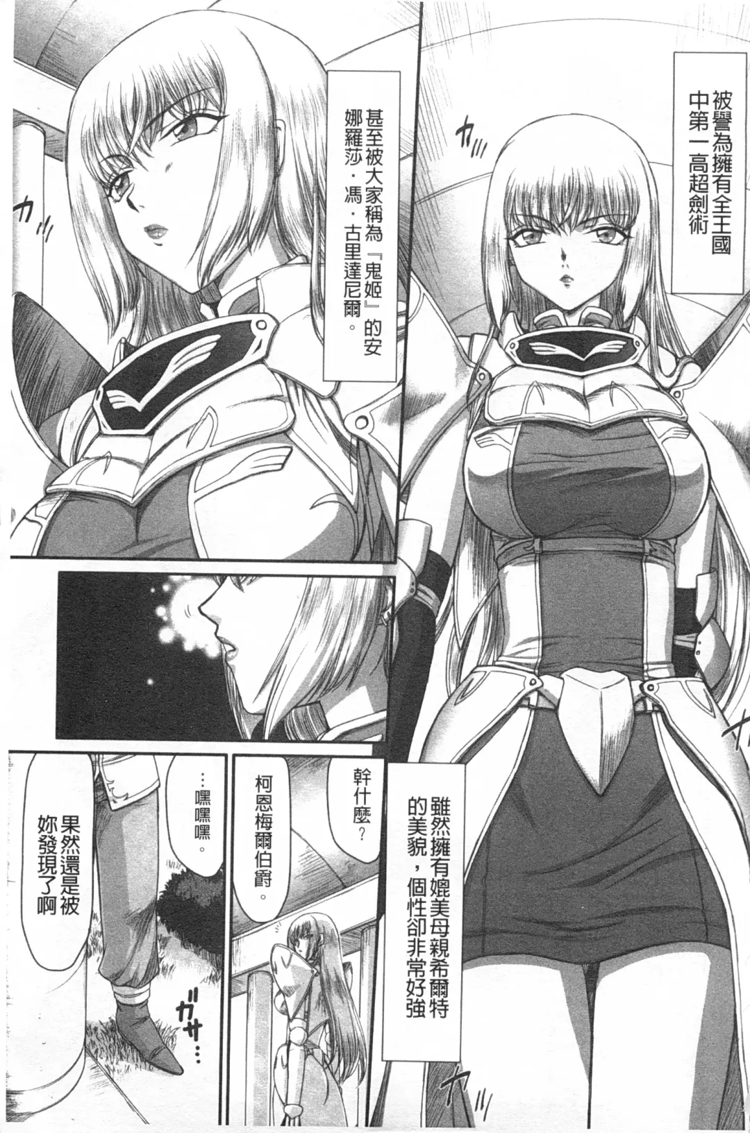 [Taira Hajime] Inda no Onihime Annerose | 淫墮的鬼姬 安娜羅莎公主 Fhentai - Page 6