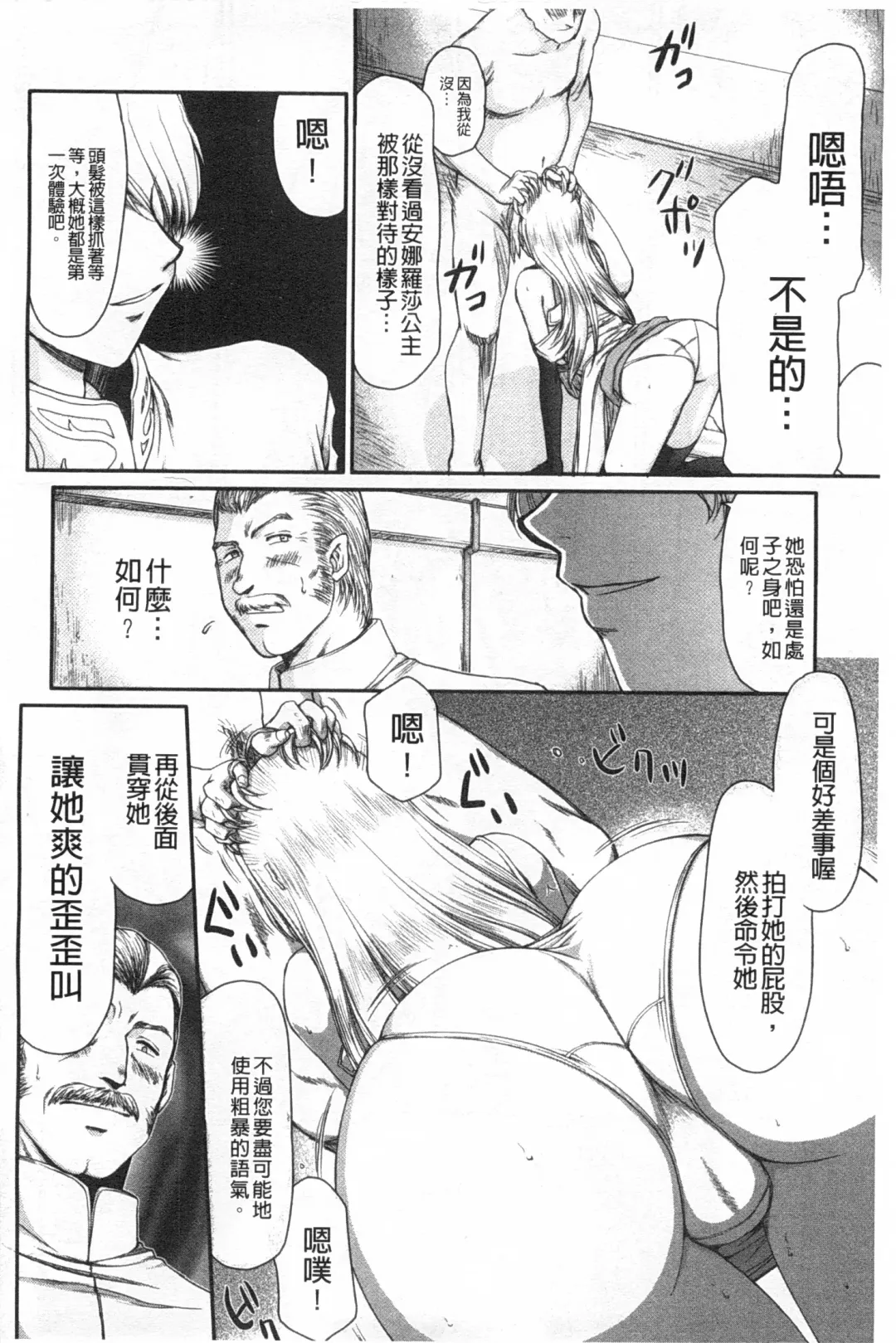 [Taira Hajime] Inda no Onihime Annerose | 淫墮的鬼姬 安娜羅莎公主 Fhentai - Page 61