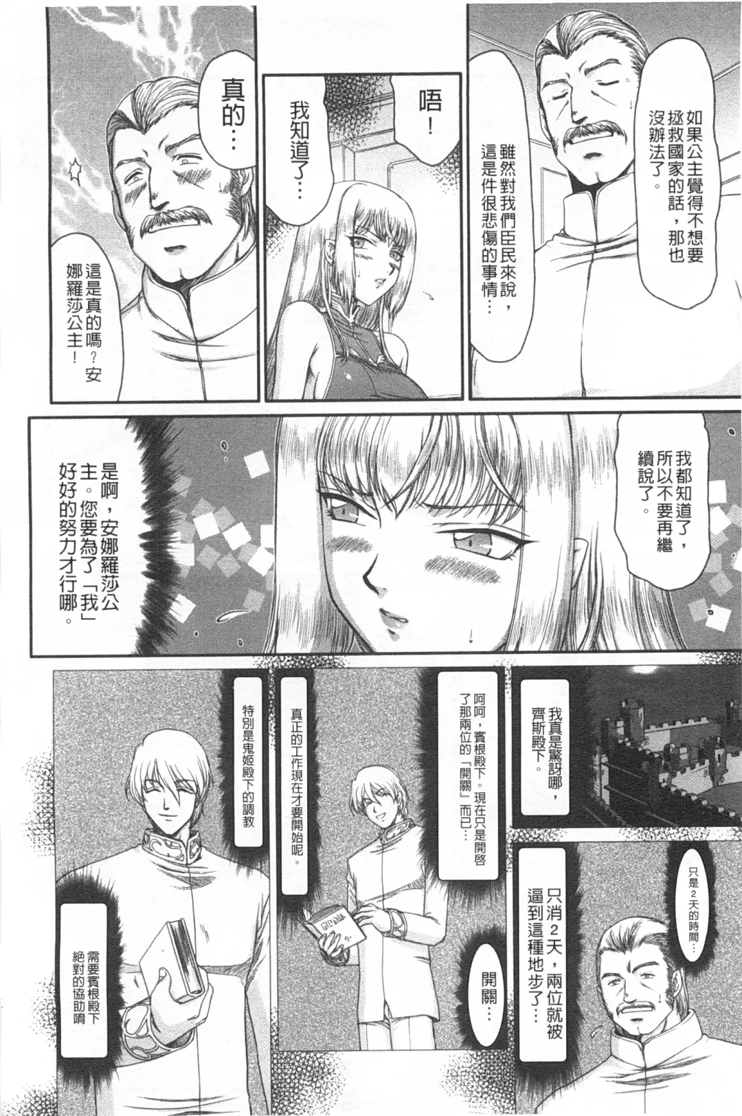 [Taira Hajime] Inda no Onihime Annerose | 淫墮的鬼姬 安娜羅莎公主 Fhentai - Page 71