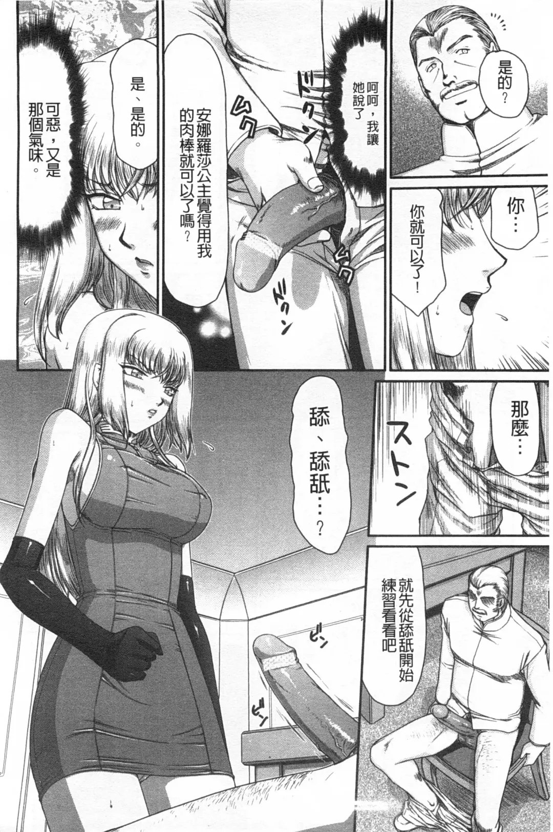[Taira Hajime] Inda no Onihime Annerose | 淫墮的鬼姬 安娜羅莎公主 Fhentai - Page 73