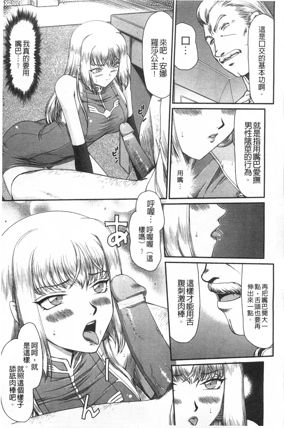 [Taira Hajime] Inda no Onihime Annerose | 淫墮的鬼姬 安娜羅莎公主 Fhentai - Page 74
