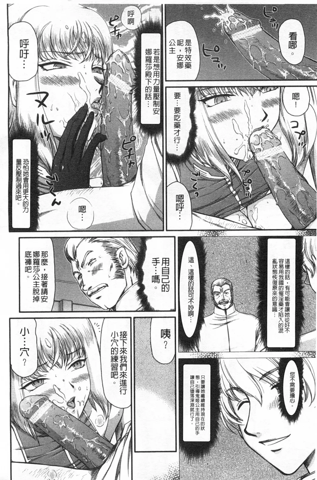 [Taira Hajime] Inda no Onihime Annerose | 淫墮的鬼姬 安娜羅莎公主 Fhentai - Page 81