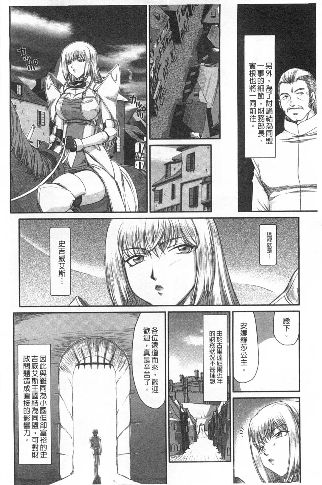 [Taira Hajime] Inda no Onihime Annerose | 淫墮的鬼姬 安娜羅莎公主 Fhentai - Page 9