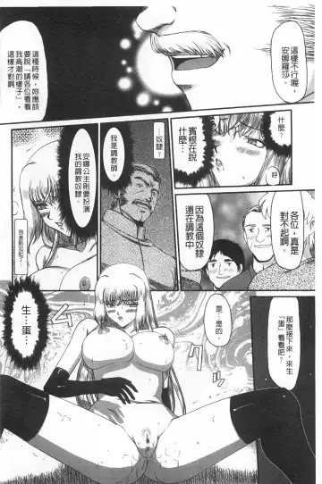 [Taira Hajime] Inda no Onihime Annerose | 淫墮的鬼姬 安娜羅莎公主 Fhentai - Page 101