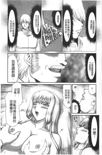 [Taira Hajime] Inda no Onihime Annerose | 淫墮的鬼姬 安娜羅莎公主 Fhentai - Page 104