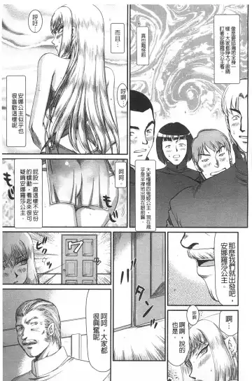 [Taira Hajime] Inda no Onihime Annerose | 淫墮的鬼姬 安娜羅莎公主 Fhentai - Page 112