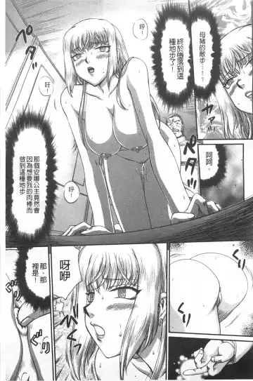 [Taira Hajime] Inda no Onihime Annerose | 淫墮的鬼姬 安娜羅莎公主 Fhentai - Page 118