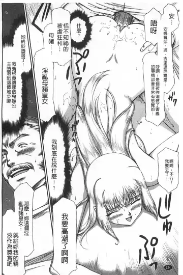 [Taira Hajime] Inda no Onihime Annerose | 淫墮的鬼姬 安娜羅莎公主 Fhentai - Page 125