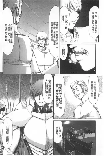 [Taira Hajime] Inda no Onihime Annerose | 淫墮的鬼姬 安娜羅莎公主 Fhentai - Page 129