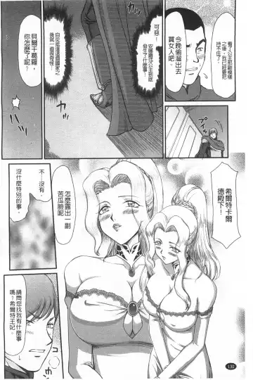 [Taira Hajime] Inda no Onihime Annerose | 淫墮的鬼姬 安娜羅莎公主 Fhentai - Page 131