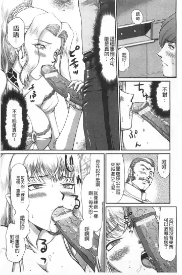 [Taira Hajime] Inda no Onihime Annerose | 淫墮的鬼姬 安娜羅莎公主 Fhentai - Page 140
