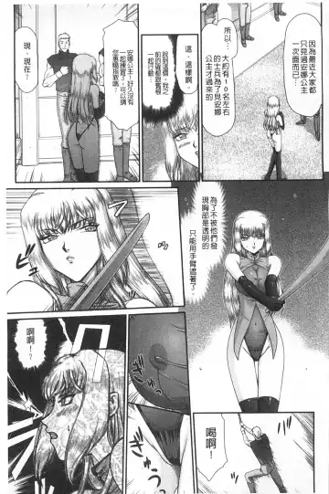 [Taira Hajime] Inda no Onihime Annerose | 淫墮的鬼姬 安娜羅莎公主 Fhentai - Page 152