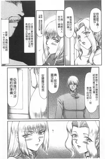 [Taira Hajime] Inda no Onihime Annerose | 淫墮的鬼姬 安娜羅莎公主 Fhentai - Page 26