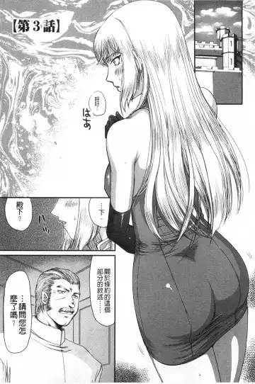 [Taira Hajime] Inda no Onihime Annerose | 淫墮的鬼姬 安娜羅莎公主 Fhentai - Page 44
