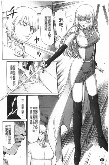 [Taira Hajime] Inda no Onihime Annerose | 淫墮的鬼姬 安娜羅莎公主 Fhentai - Page 49