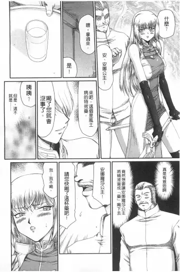 [Taira Hajime] Inda no Onihime Annerose | 淫墮的鬼姬 安娜羅莎公主 Fhentai - Page 51