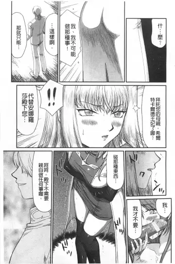 [Taira Hajime] Inda no Onihime Annerose | 淫墮的鬼姬 安娜羅莎公主 Fhentai - Page 54