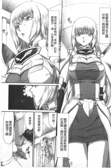 [Taira Hajime] Inda no Onihime Annerose | 淫墮的鬼姬 安娜羅莎公主 Fhentai - Page 6