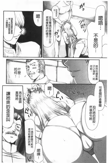 [Taira Hajime] Inda no Onihime Annerose | 淫墮的鬼姬 安娜羅莎公主 Fhentai - Page 61