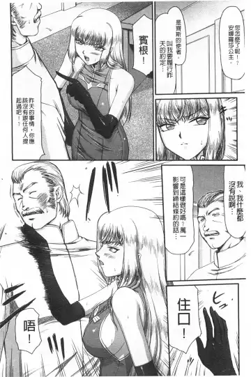 [Taira Hajime] Inda no Onihime Annerose | 淫墮的鬼姬 安娜羅莎公主 Fhentai - Page 69