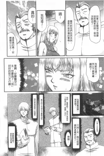 [Taira Hajime] Inda no Onihime Annerose | 淫墮的鬼姬 安娜羅莎公主 Fhentai - Page 71