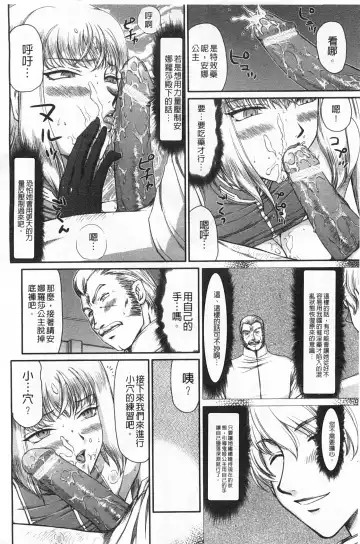 [Taira Hajime] Inda no Onihime Annerose | 淫墮的鬼姬 安娜羅莎公主 Fhentai - Page 81