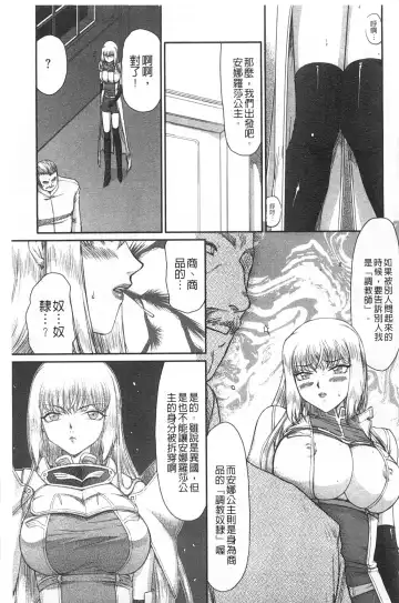 [Taira Hajime] Inda no Onihime Annerose | 淫墮的鬼姬 安娜羅莎公主 Fhentai - Page 92