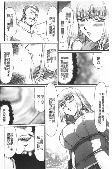 [Taira Hajime] Inda no Onihime Annerose | 淫墮的鬼姬 安娜羅莎公主 Fhentai - Page 93