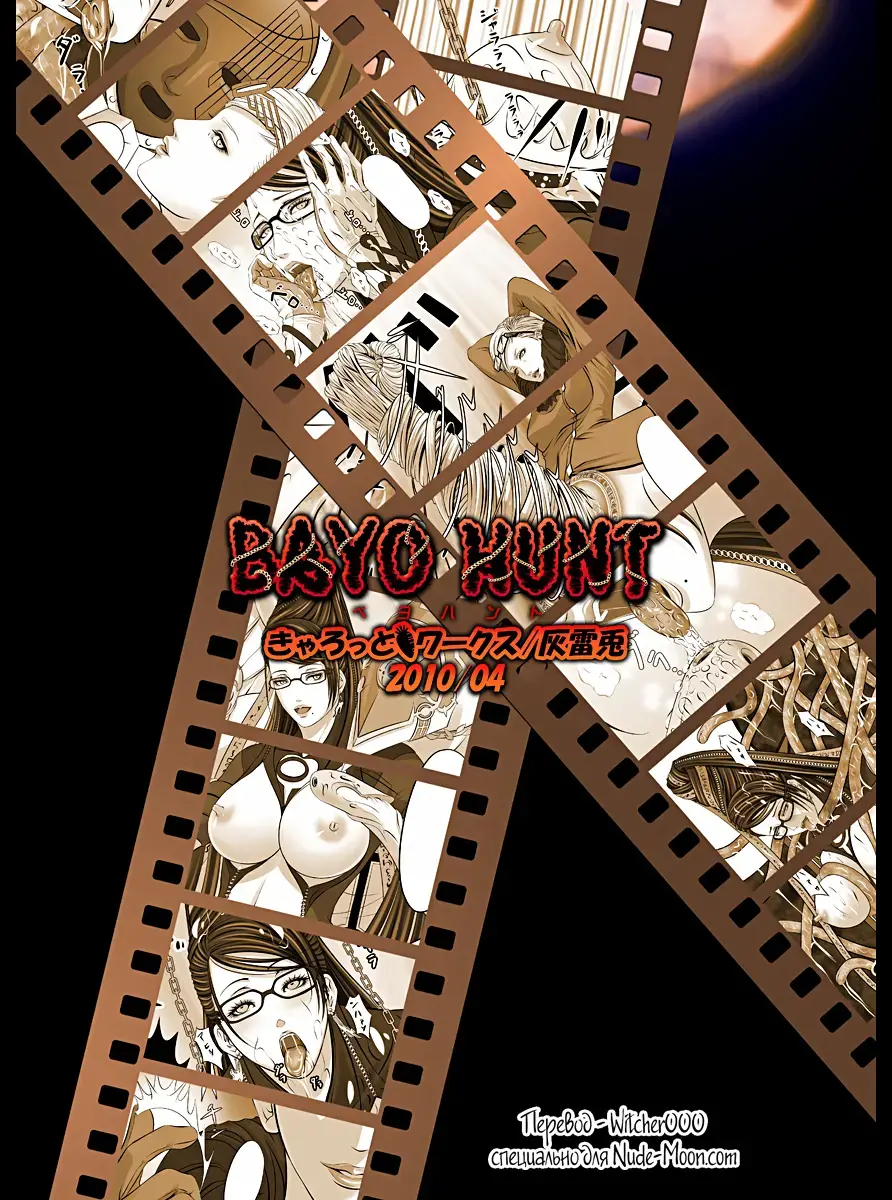 [Hairaito] BAYO HUNT Fhentai - Page 27