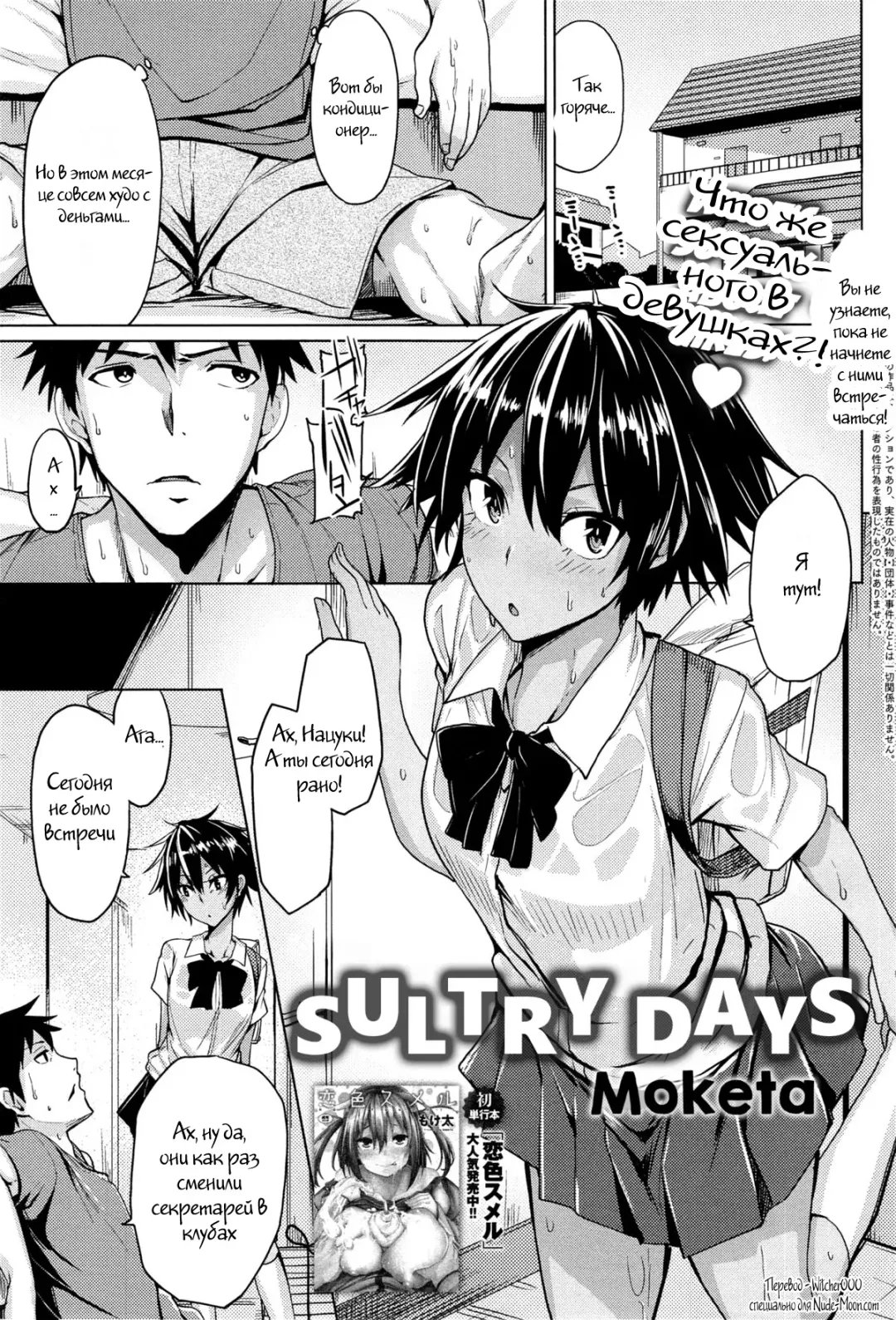[Moketa] O Atsui Hibi | Sultry Days Fhentai - Page 1
