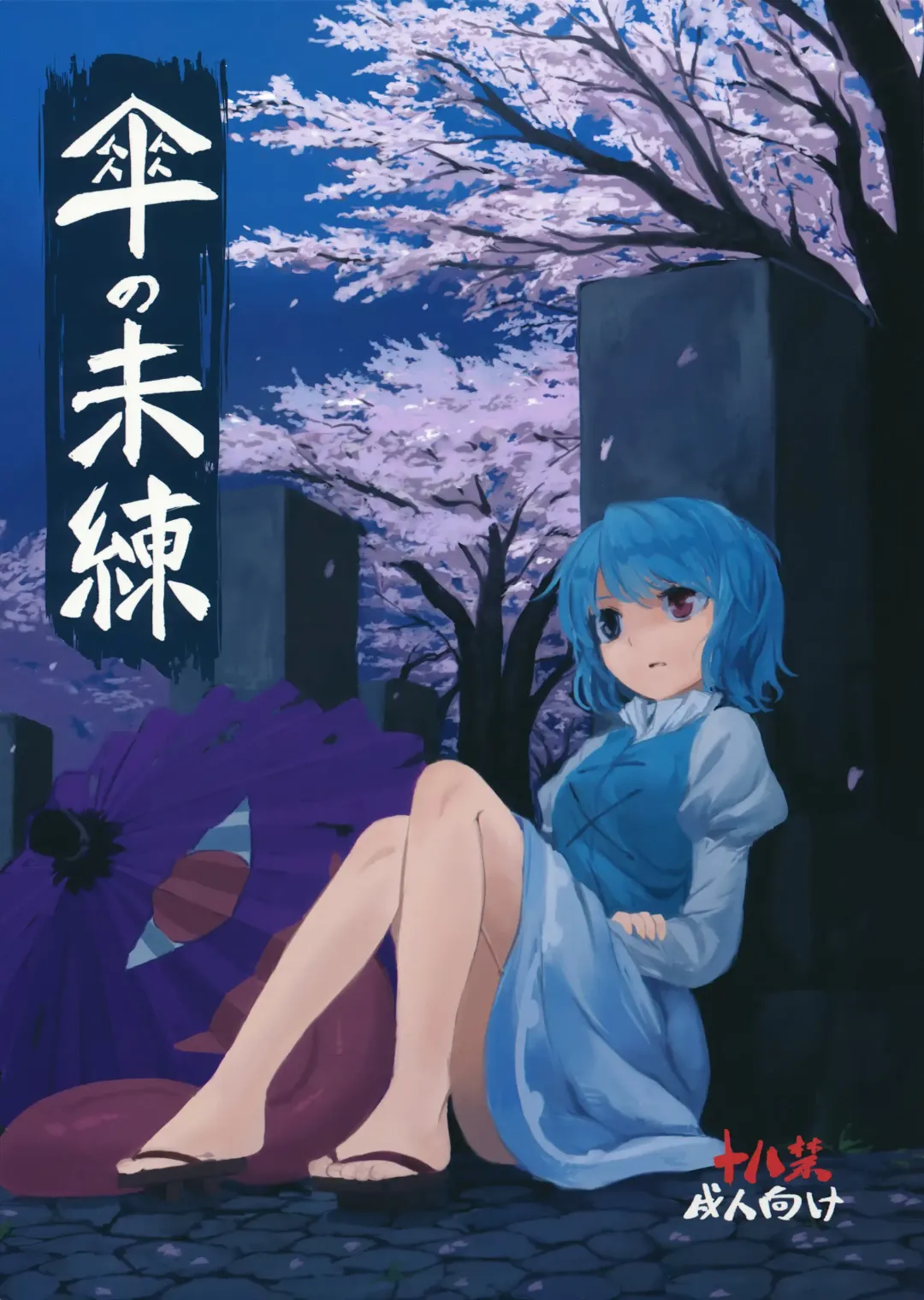 [S73d] Kasa No Miren Fhentai - Page 1