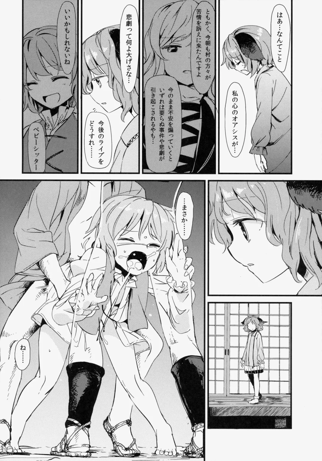 [S73d] Kasa No Miren Fhentai - Page 19